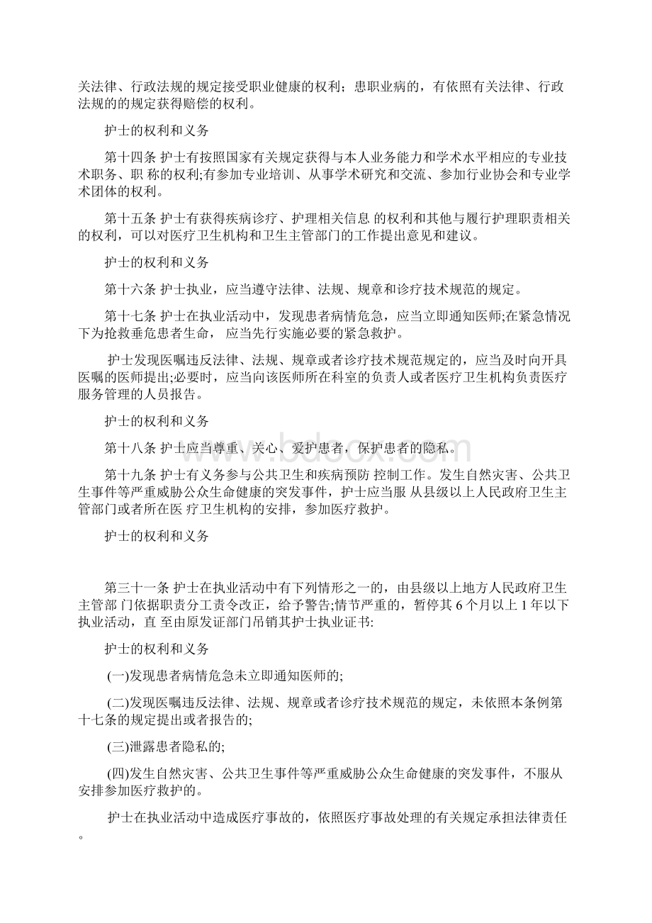 储备人员培训内容汇编.docx_第2页