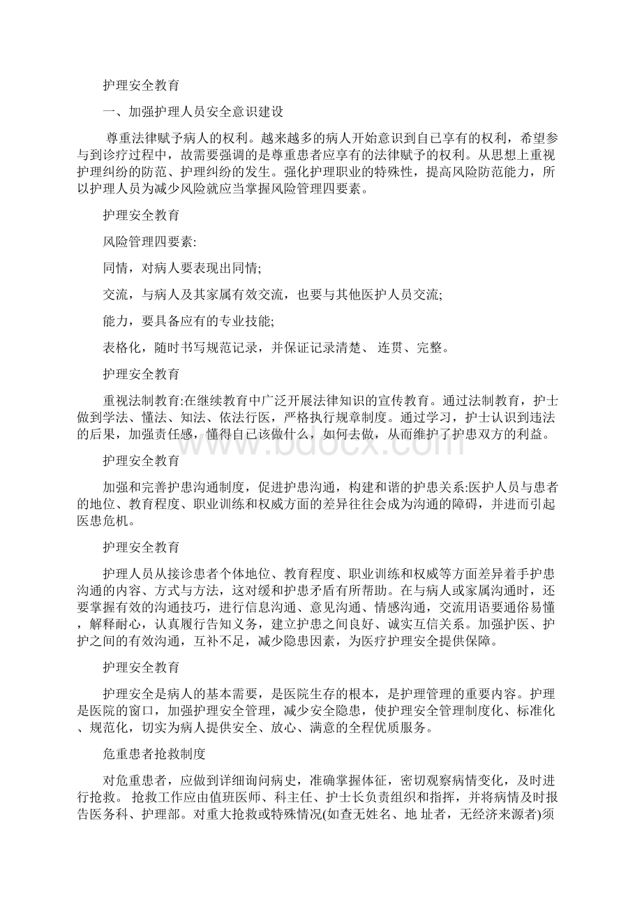 储备人员培训内容汇编.docx_第3页