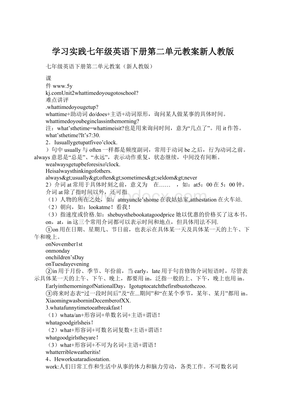 学习实践七年级英语下册第二单元教案新人教版.docx_第1页