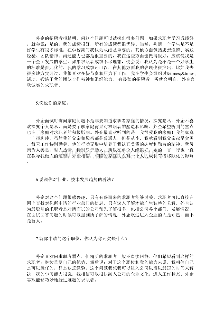 巧妙应对外企面试官提问.docx_第2页