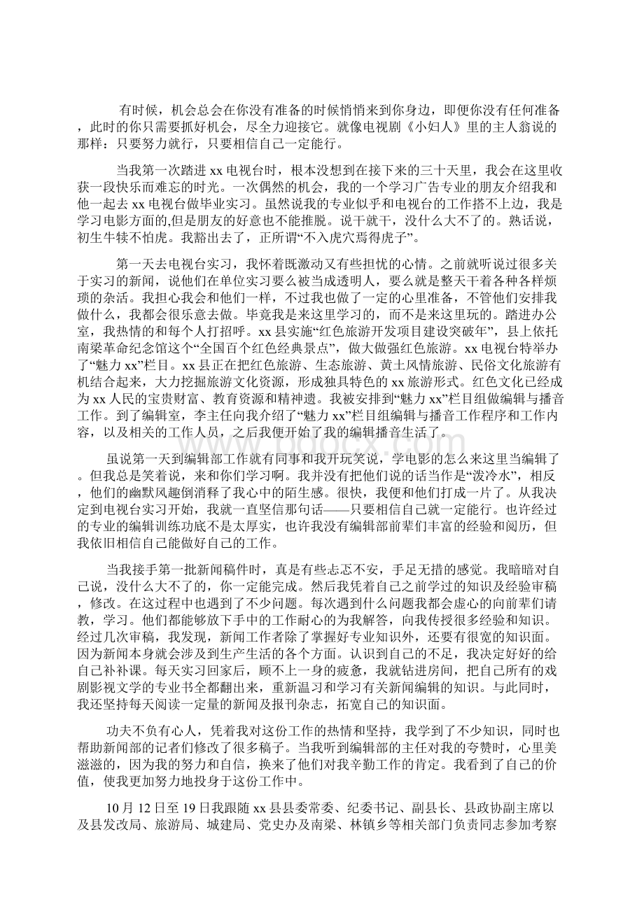 巧妙应对外企面试官提问.docx_第3页