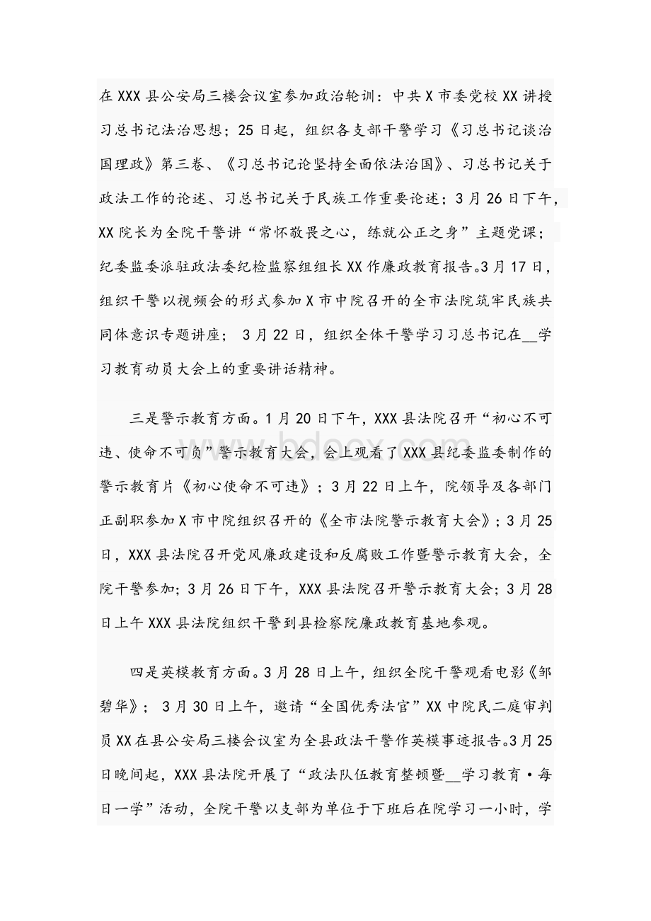 2021年法院队伍教育整顿学习教育环节评估报告和在总工会委员会议发言稿Word下载.docx_第3页