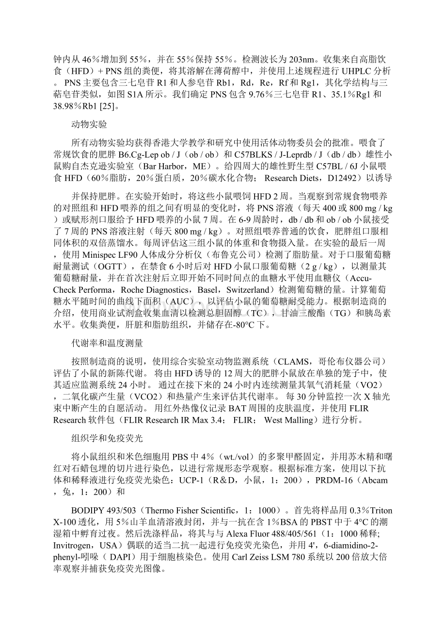 在食源性肥胖中三七总皂苷通过瘦素介导 STAT3信号通路调节肠道微生物群促进生热米色脂肪细胞重建.docx_第3页