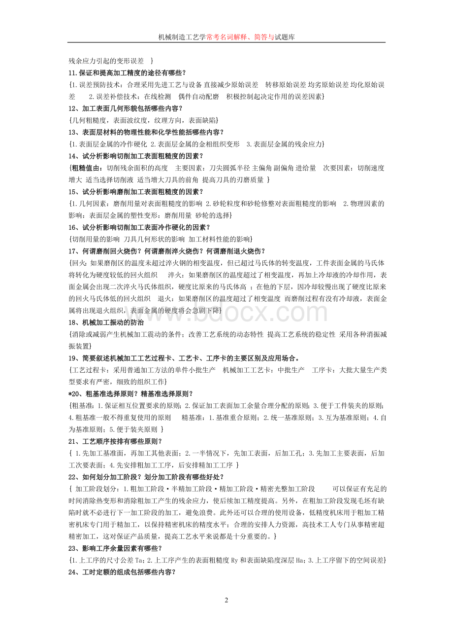 机械制造工艺学复习重点及试题Word文档下载推荐.doc_第3页