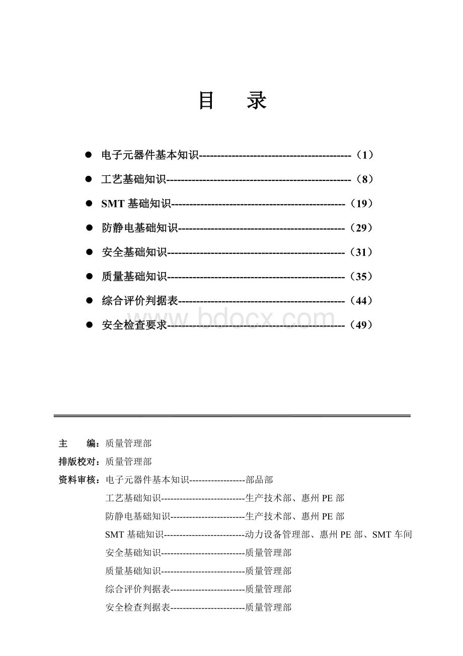 数电模电基础知识培训教材Word下载.doc