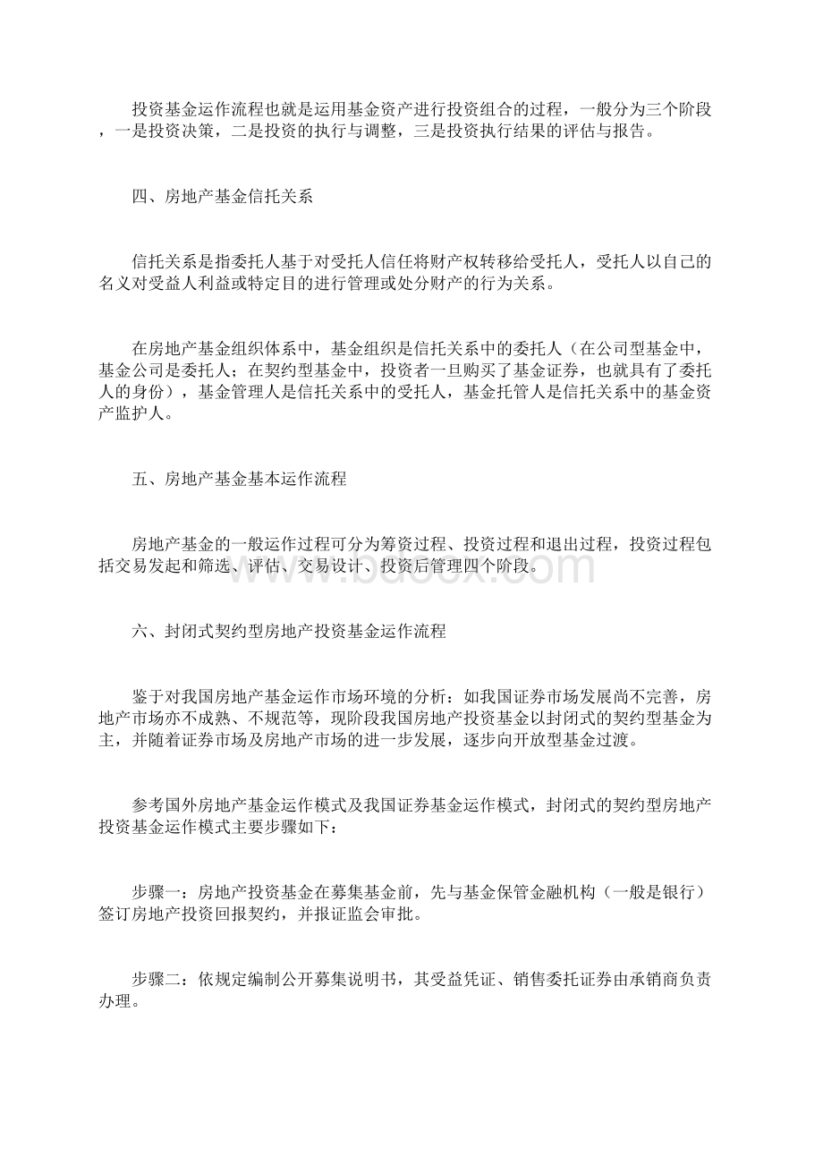 房地产基金汇总Word格式文档下载.docx_第3页