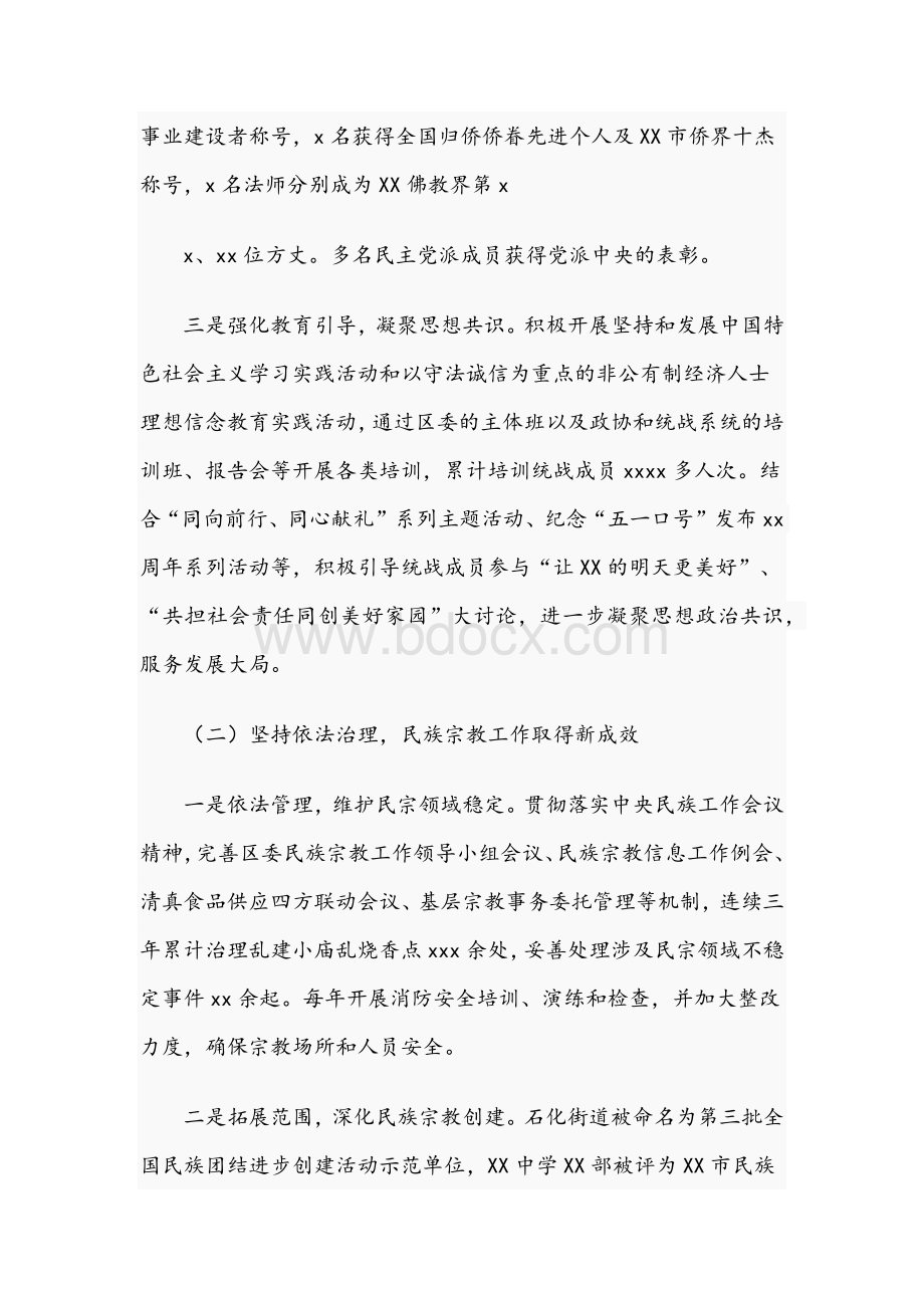 2021年统战部部长在区委统战工作会议讲话稿与机关作风建设发言材料范文Word格式文档下载.docx_第3页