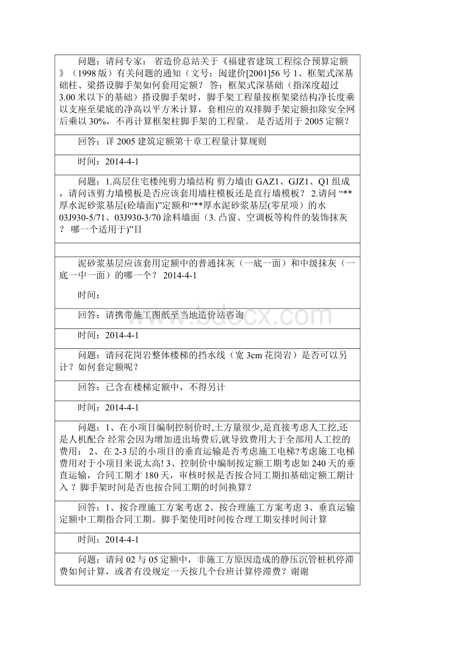 福建省定额站定额解难 图文Word下载.docx_第3页