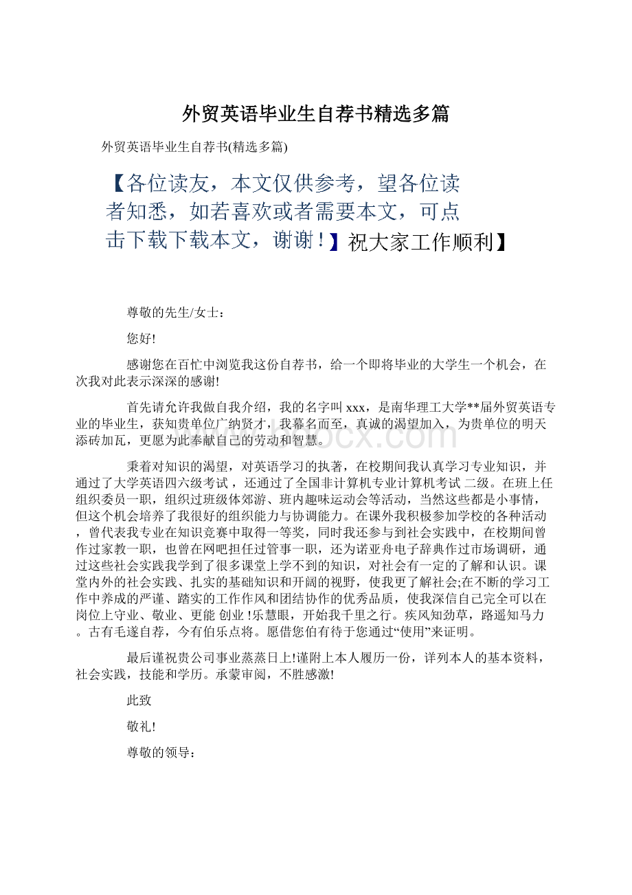 外贸英语毕业生自荐书精选多篇Word格式.docx