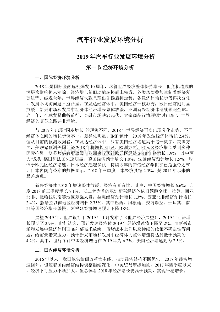 汽车行业发展环境分析.docx_第1页