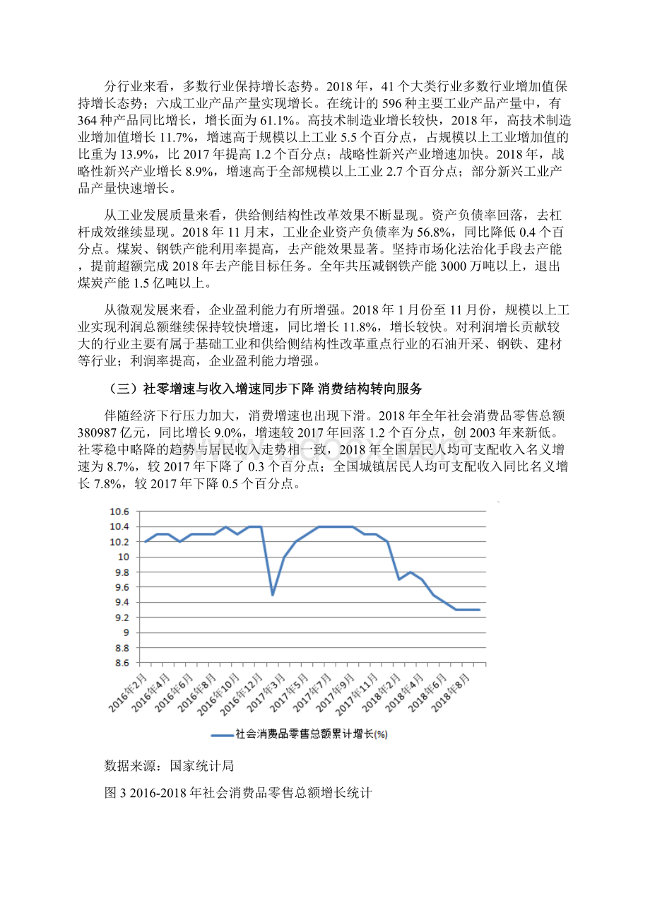 汽车行业发展环境分析.docx_第3页