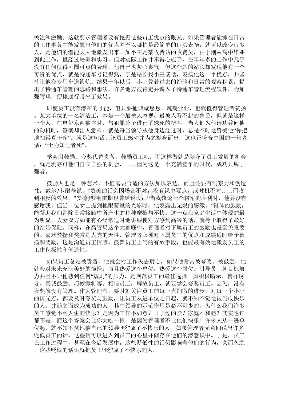 鼓励与夸奖最有效最轻松的管理秘诀Word文档格式.docx_第3页