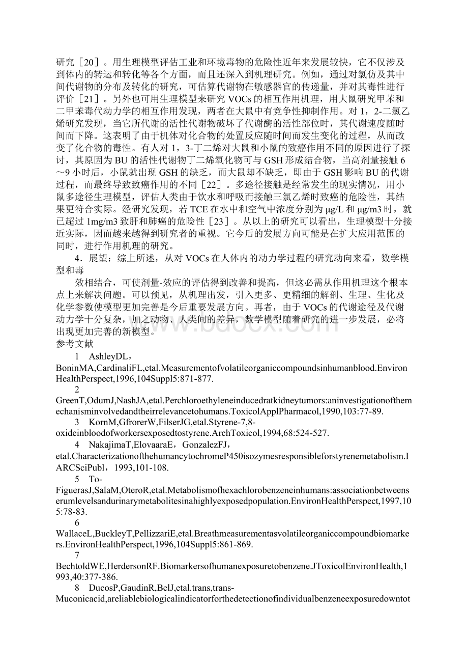 挥发性有机化合物的代谢动力学研究进展与应用Word格式.docx_第2页