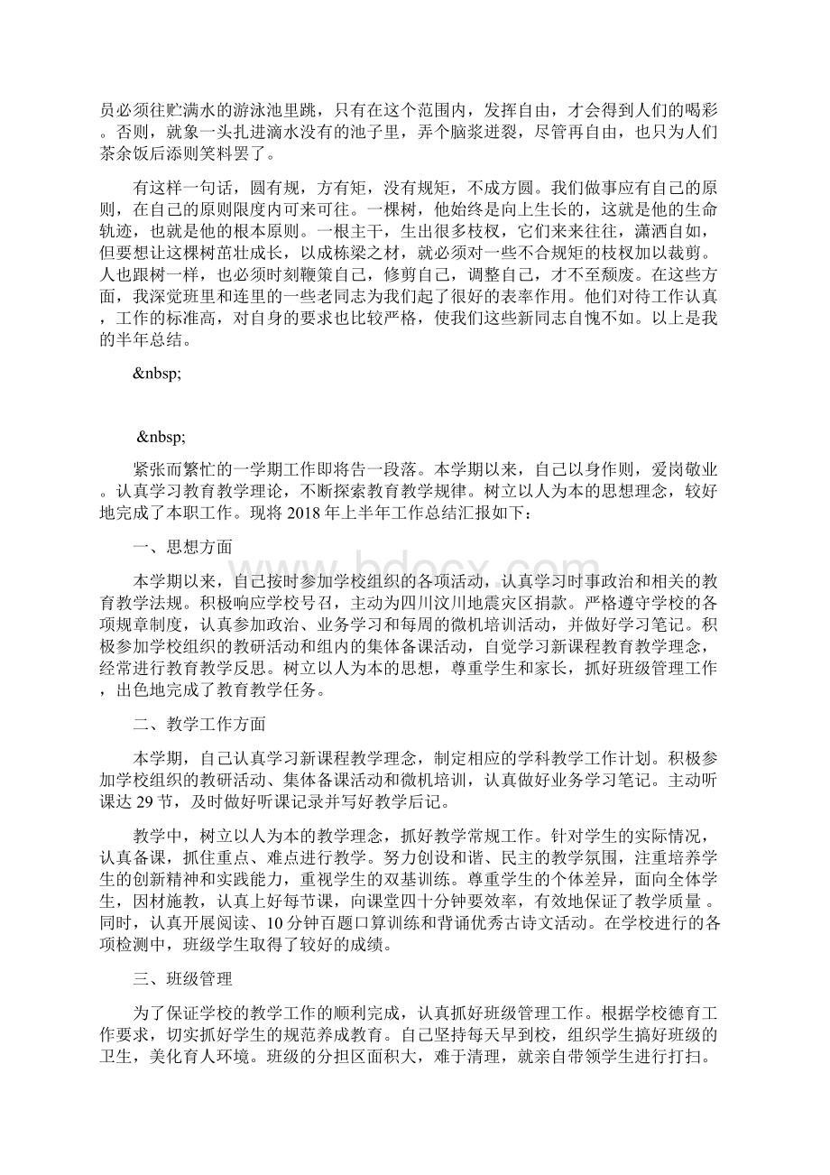 军人半年工作总结范文.docx_第3页