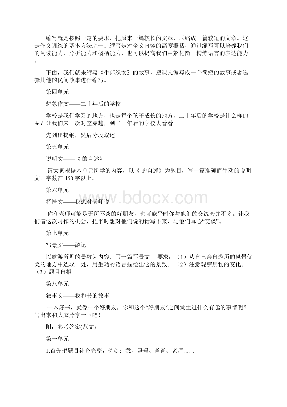 部编版小学语文五年级上册期末《习作》专项训练文档格式.docx_第2页