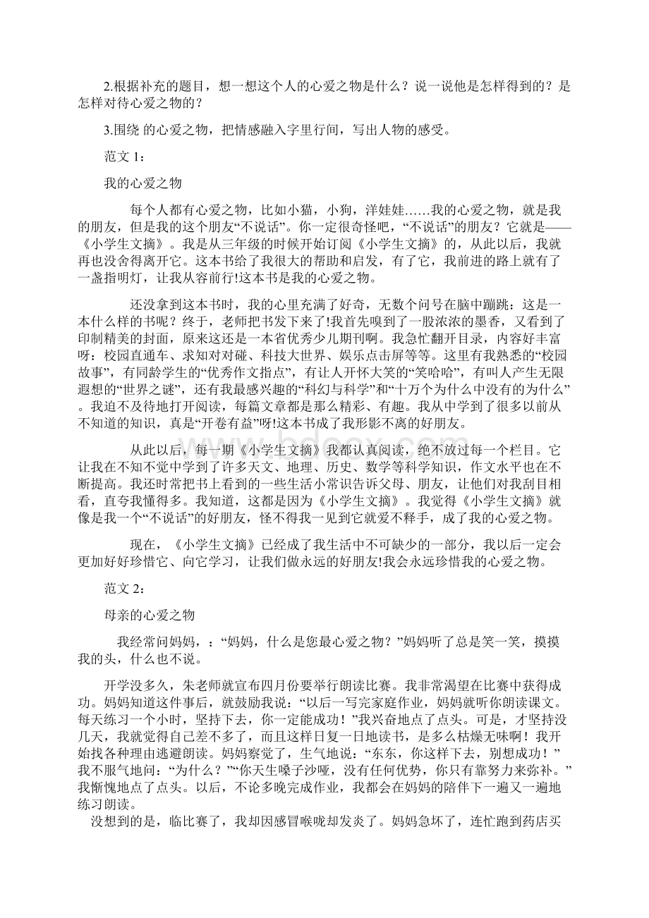 部编版小学语文五年级上册期末《习作》专项训练文档格式.docx_第3页