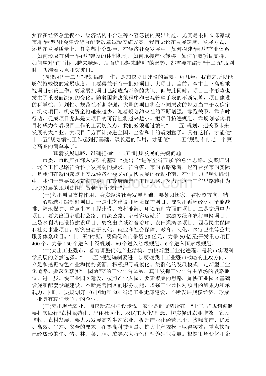 发改委主任在十二五规划编制会议上的讲话.docx_第2页