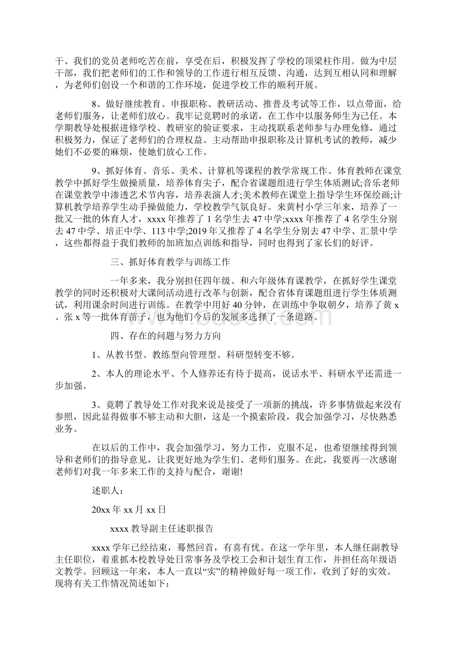 教导副主任述职报告Word下载.docx_第3页