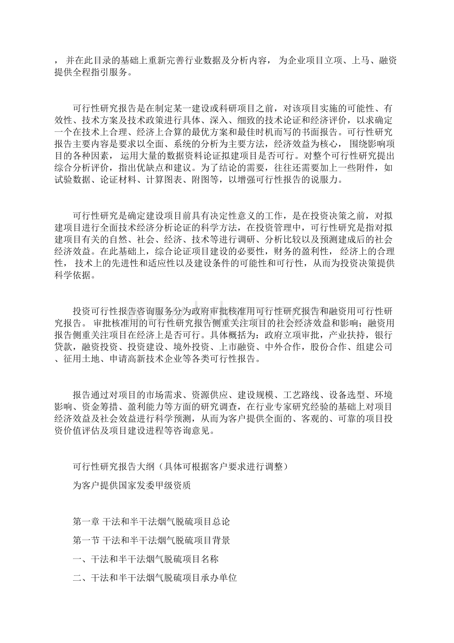 干法和半干法烟气脱硫项目可行性研究报告.docx_第2页