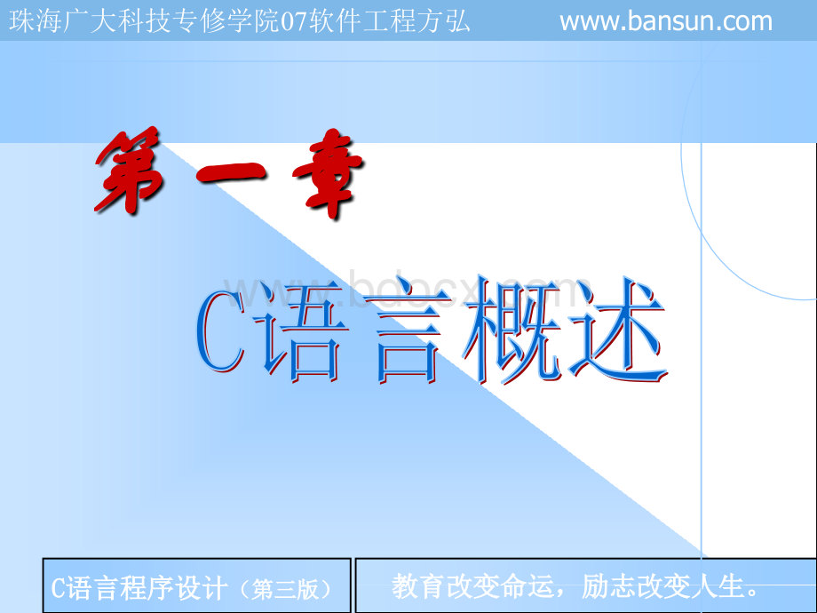 C语言程序设计(第三版)-谭浩强[开始免费了].ppt_第1页