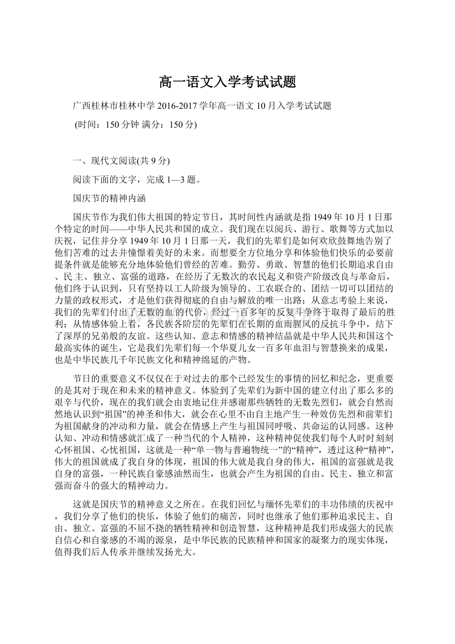 高一语文入学考试试题.docx_第1页