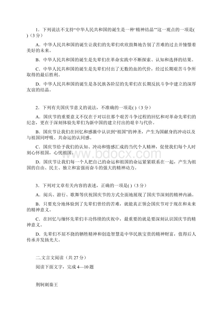 高一语文入学考试试题.docx_第2页