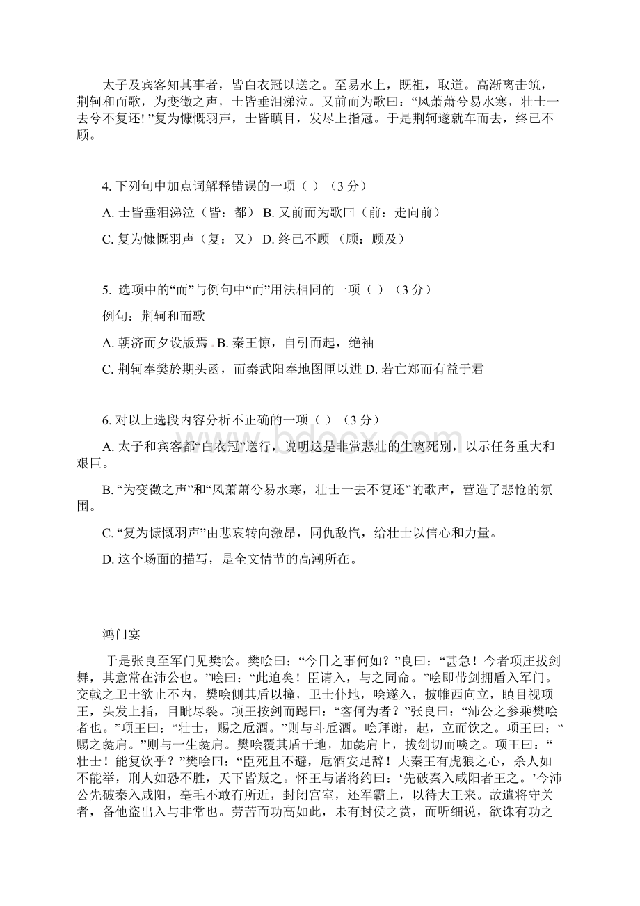 高一语文入学考试试题.docx_第3页