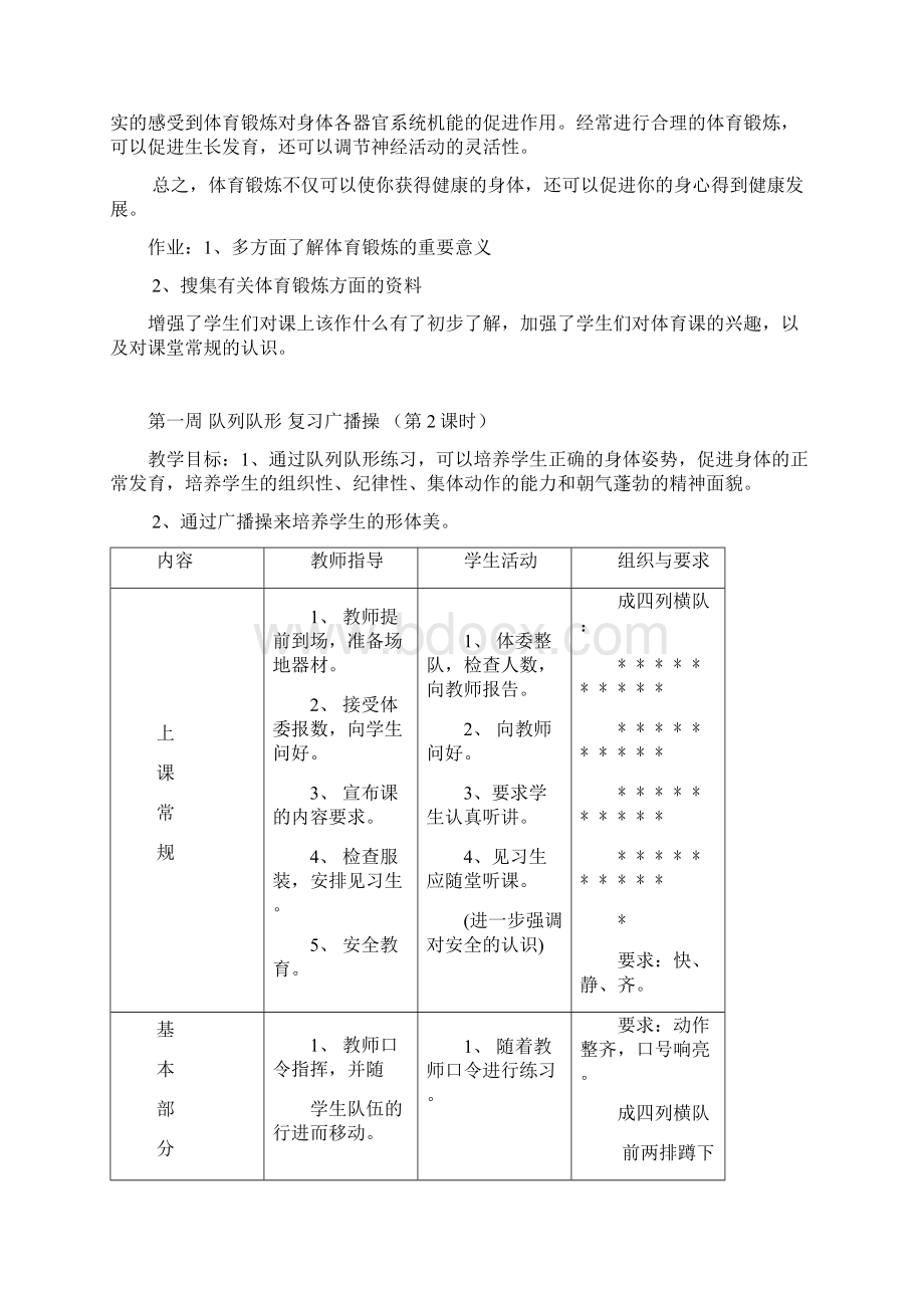 新版八年级体育课教案全册.docx_第2页