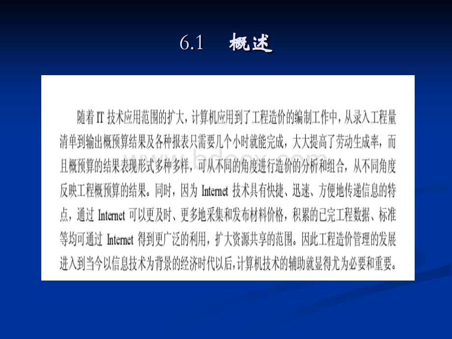 计算机软件在工程造价中的应用.ppt_第2页