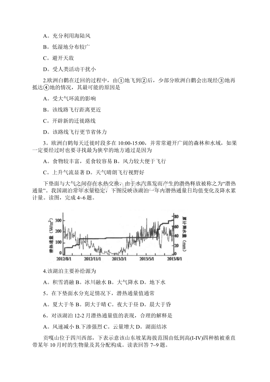 江西省吉安一中九江一中等八所重点中学届高三联考文综地理试题 含答案Word文件下载.docx_第2页