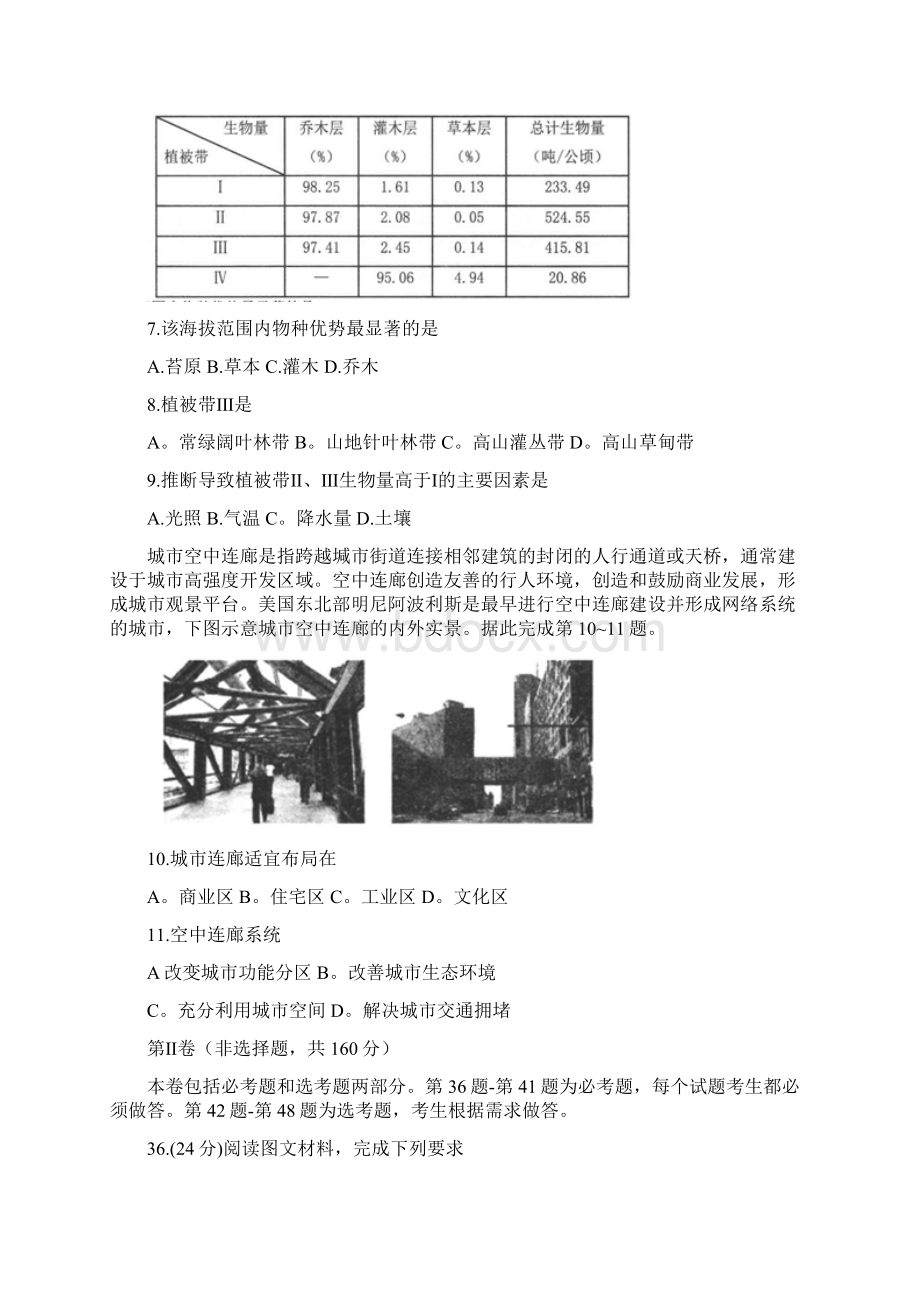 江西省吉安一中九江一中等八所重点中学届高三联考文综地理试题 含答案Word文件下载.docx_第3页