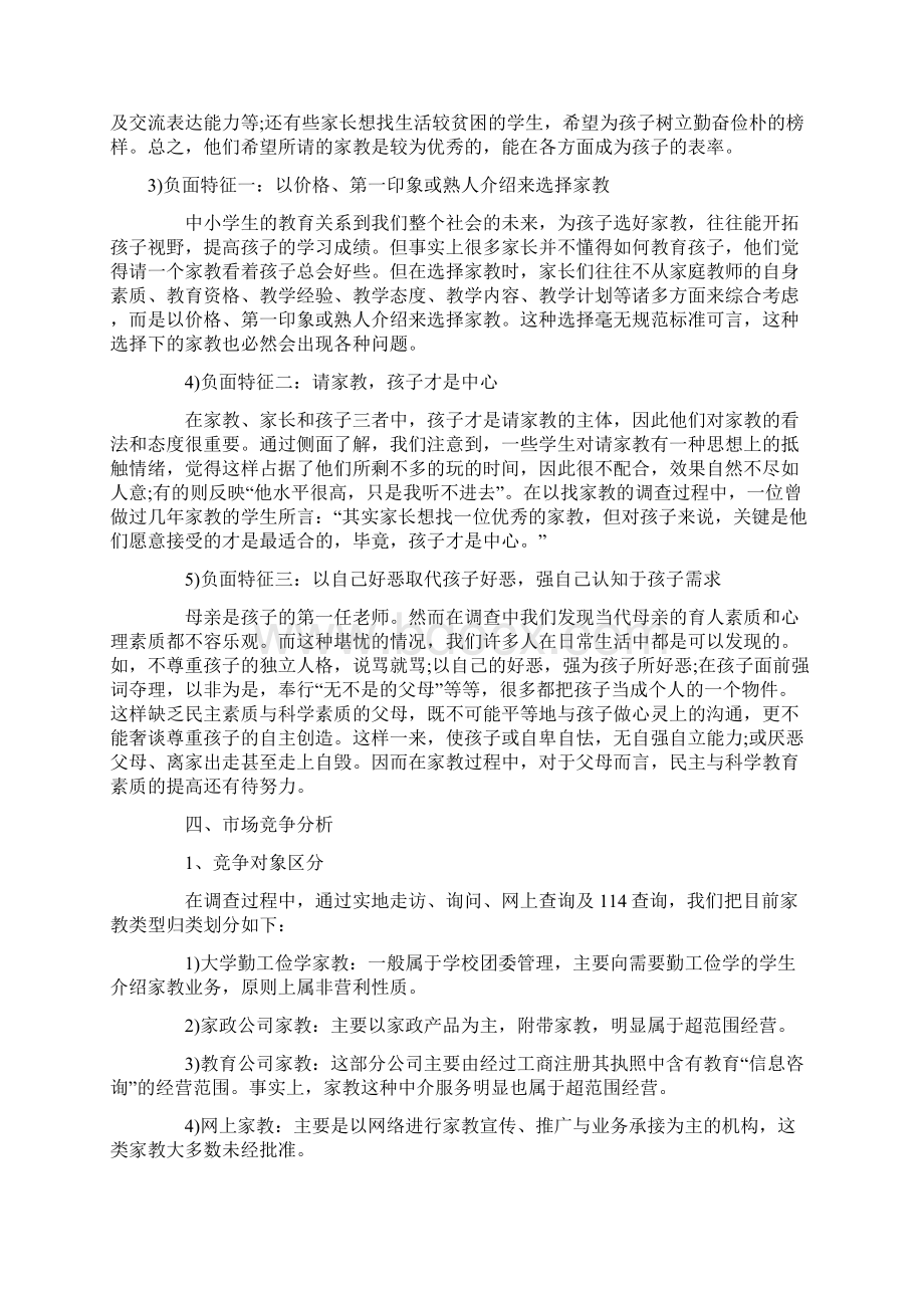 最新家教服务中心建设经营项目创业计划书.docx_第3页