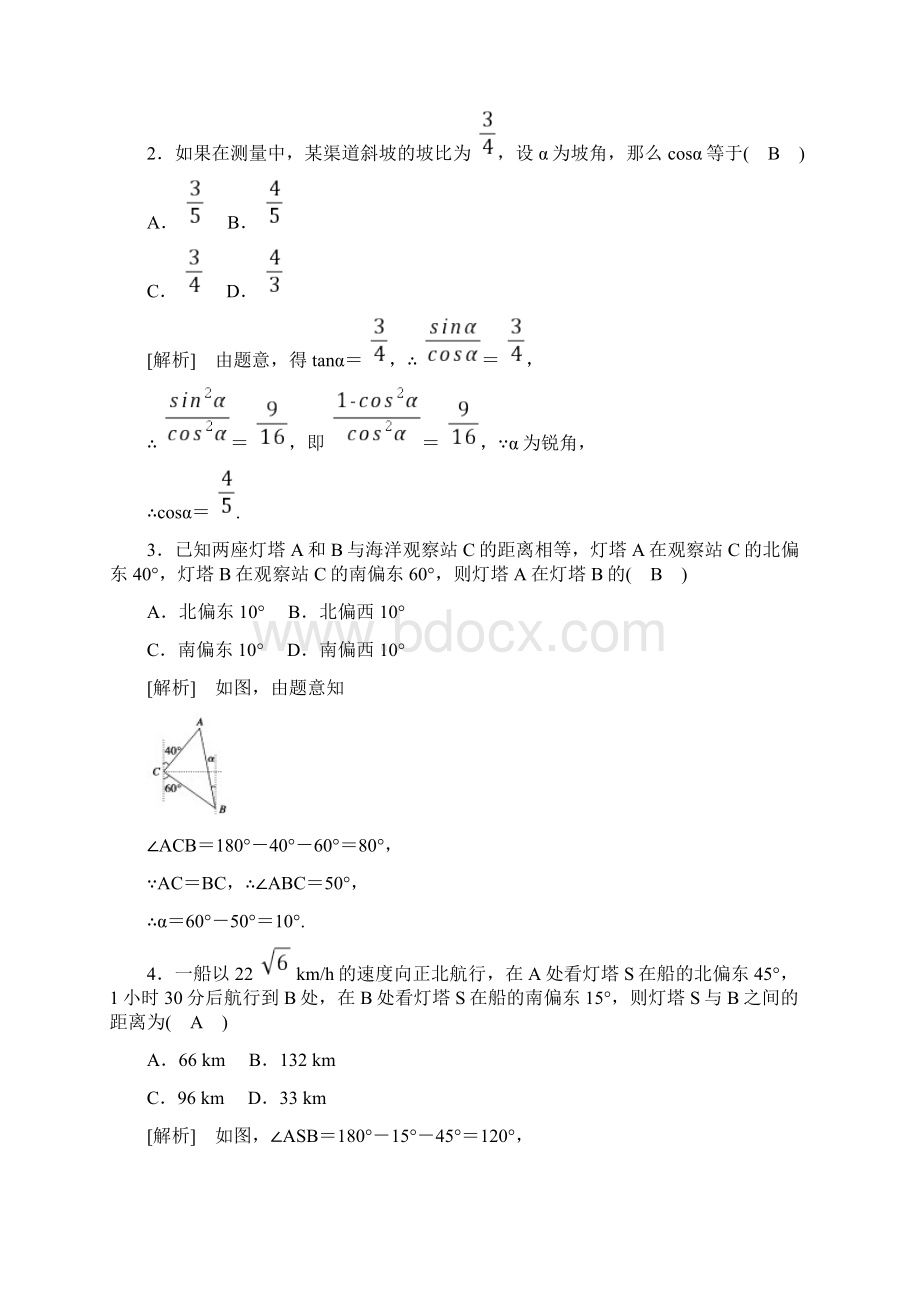 届一轮复习人教A版角度和物理问题学案Word文件下载.docx_第2页