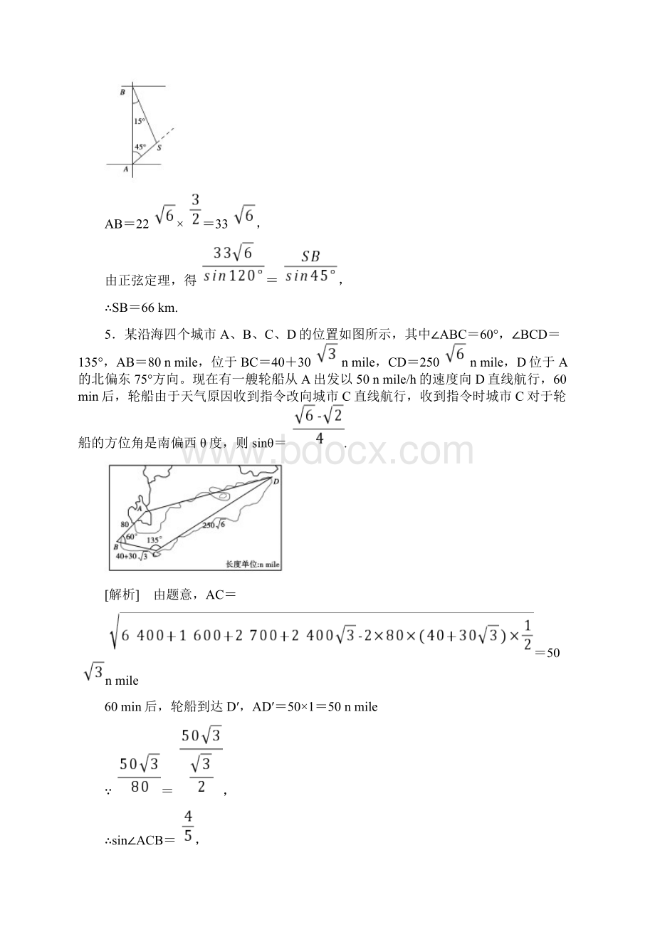 届一轮复习人教A版角度和物理问题学案Word文件下载.docx_第3页