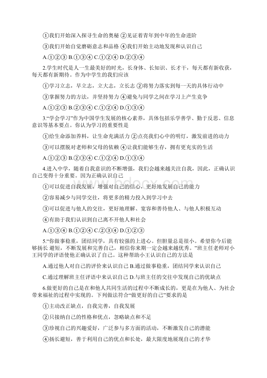 最新部编版七年级上册道德与法治期末考试试题含答案.docx_第3页