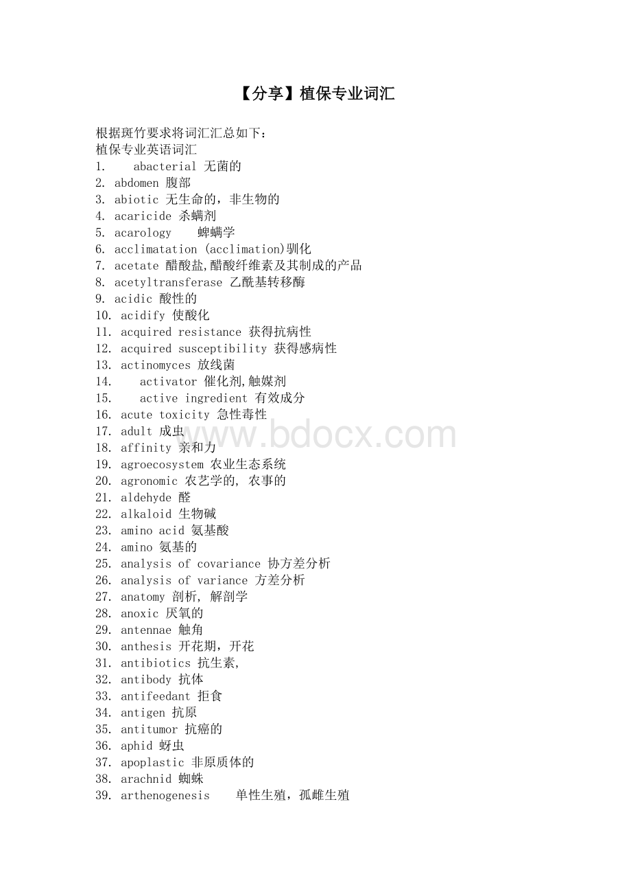 植保专业词汇Word文档格式.docx