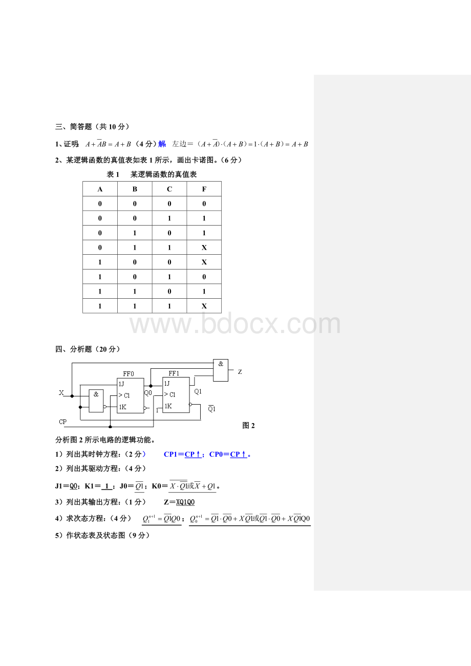 《数字电子技术》模拟试题及答案Word格式.doc_第2页