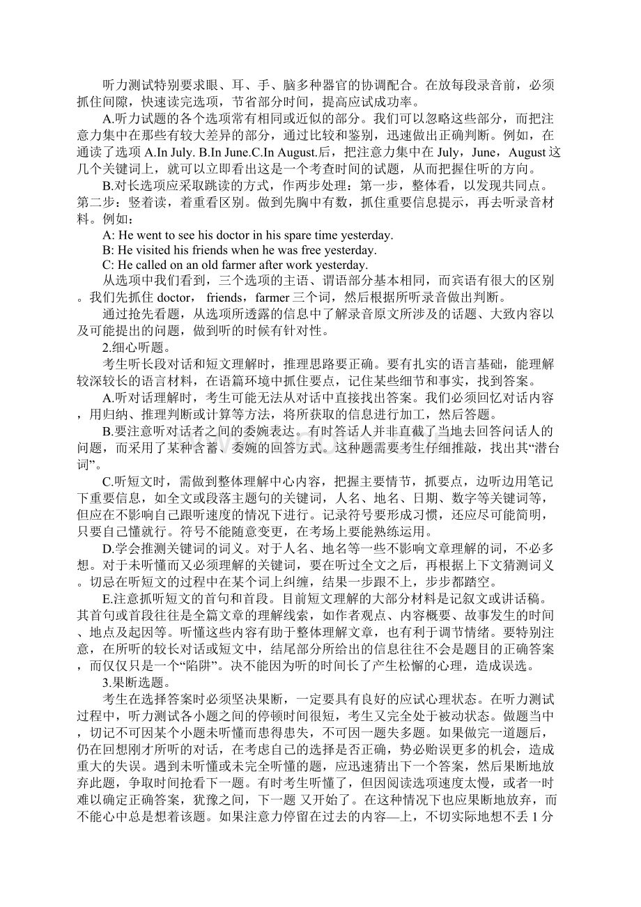 高考英语答题技巧Word文档下载推荐.docx_第3页