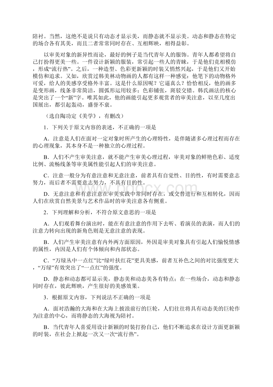 全国百强校word版河北省衡水中学届高三下学期期中考试语文试题Word格式文档下载.docx_第2页