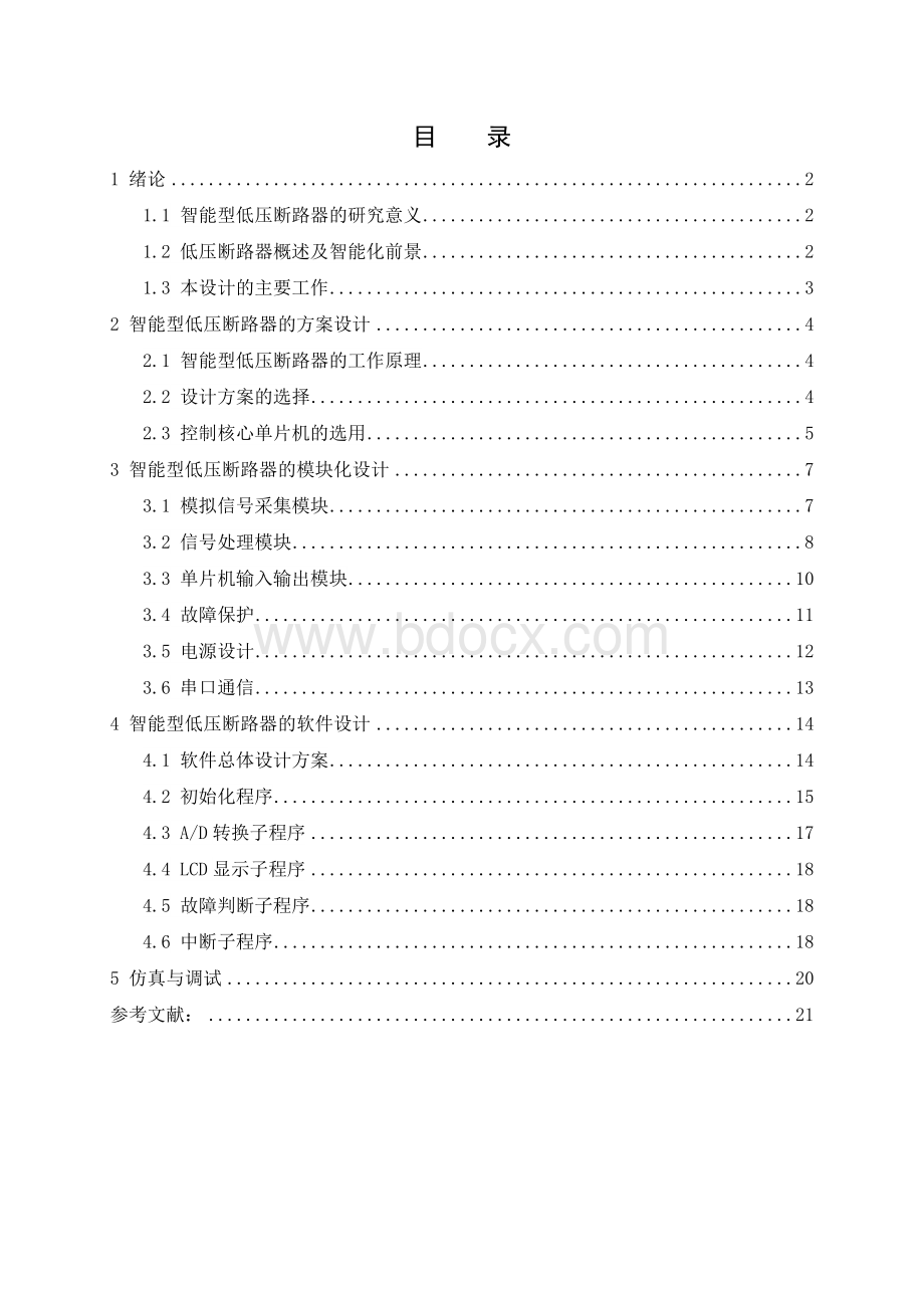 单片机智能低压断路器研究毕业论文.doc_第3页