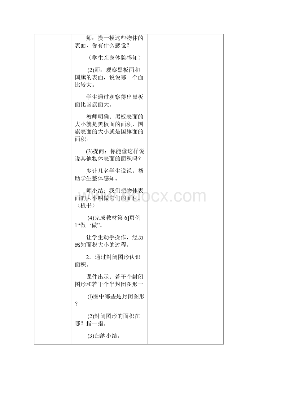 新人教版三年级数学下册《面积》单元教案.docx_第3页