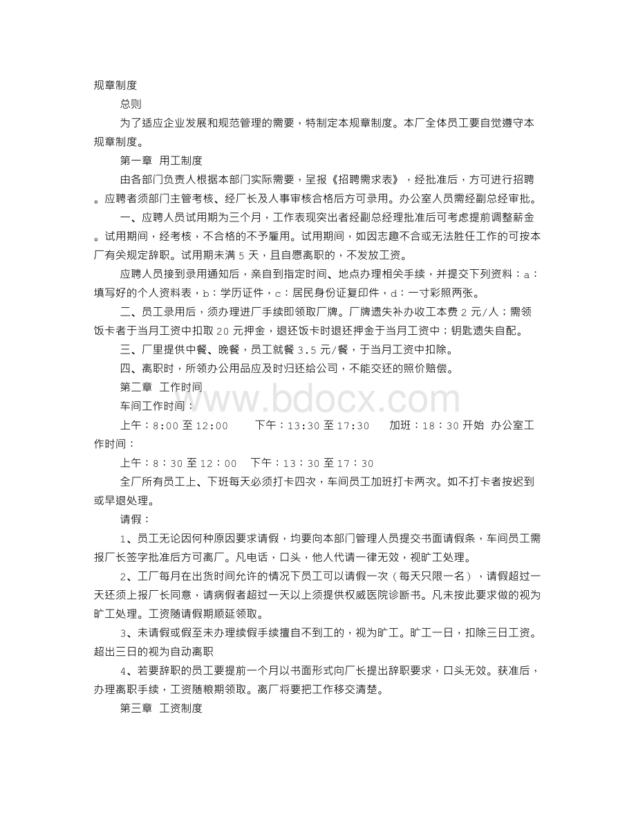 箱包厂规章制度Word文档下载推荐.doc