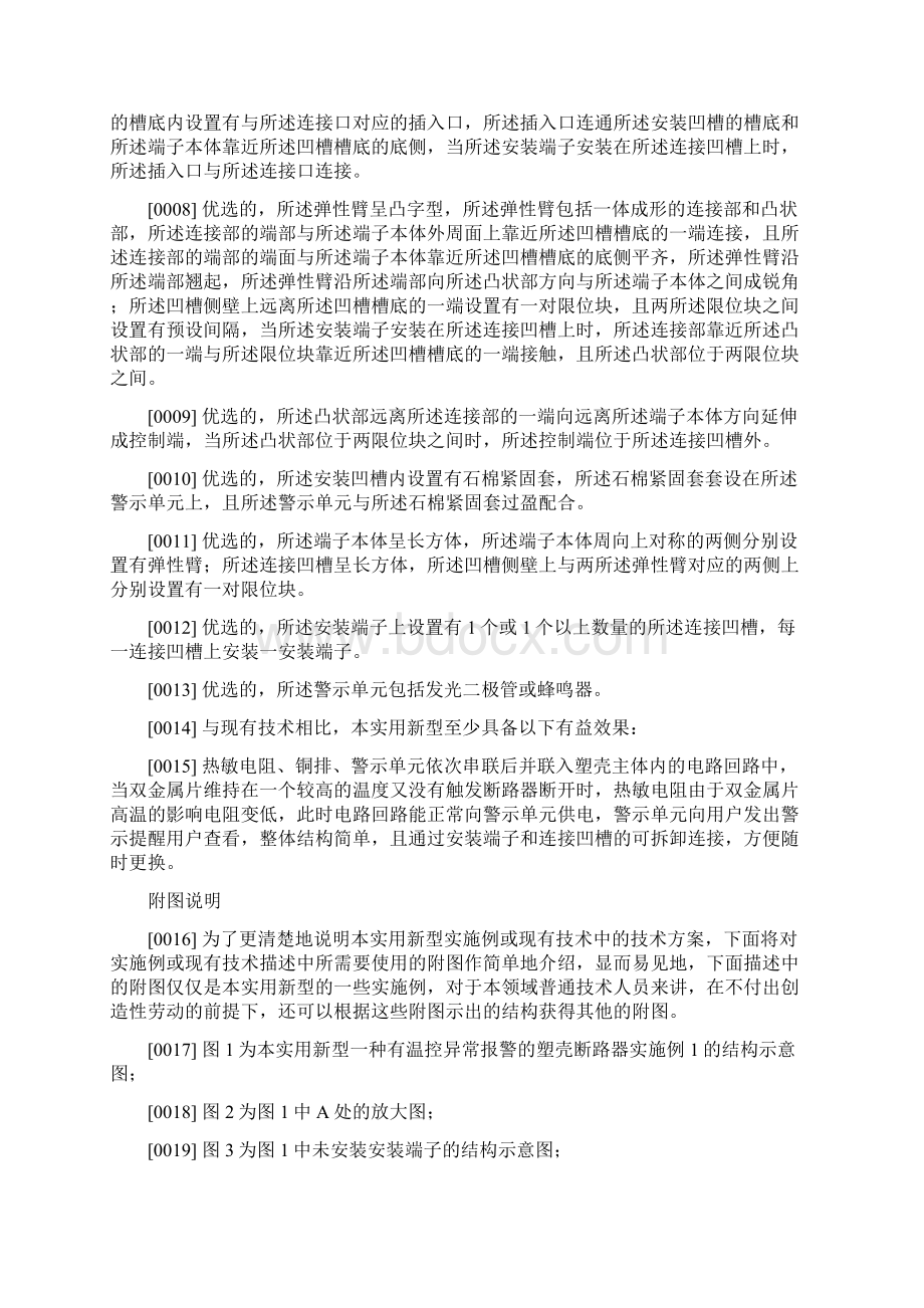 一种有温控异常报警的塑壳断路器.docx_第2页