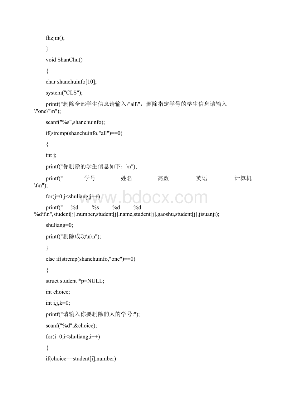 学生信息管理系统c语言版源代码.docx_第3页