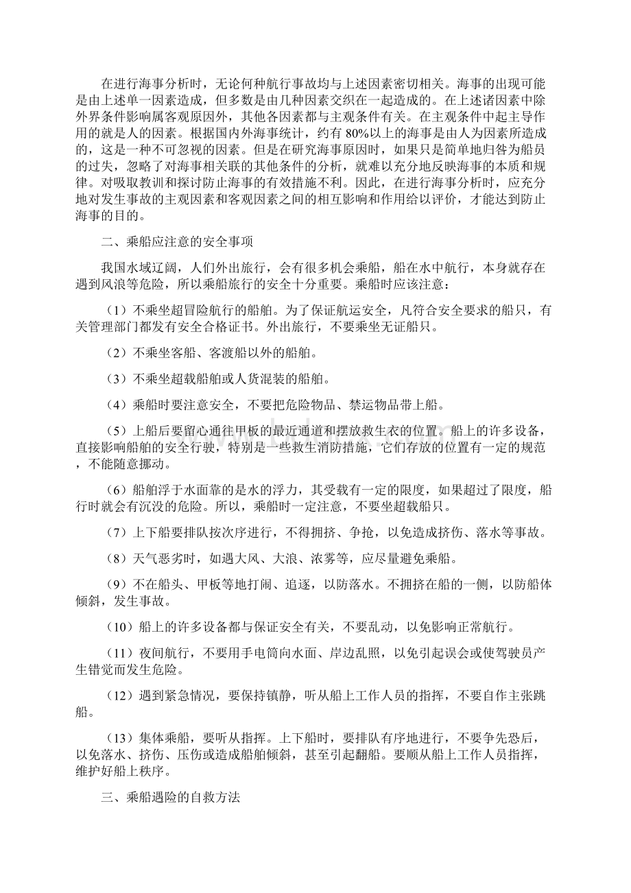 安全知识复习讲义水上交通安全知识.docx_第3页