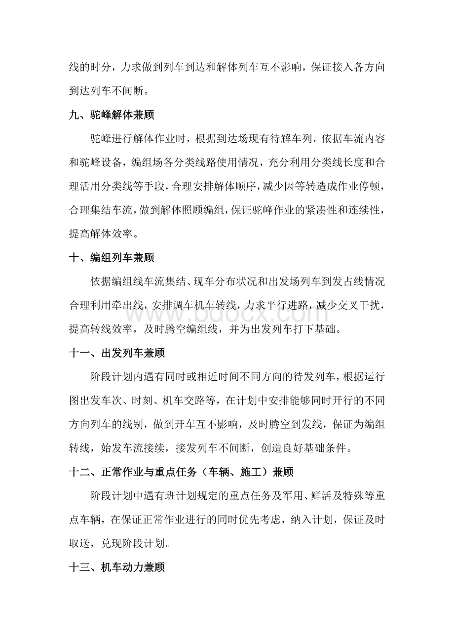 车站作业计划编制探讨(教案)Word下载.doc_第3页