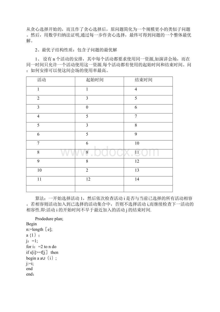 贪心算法学习总结Word文档下载推荐.docx_第3页