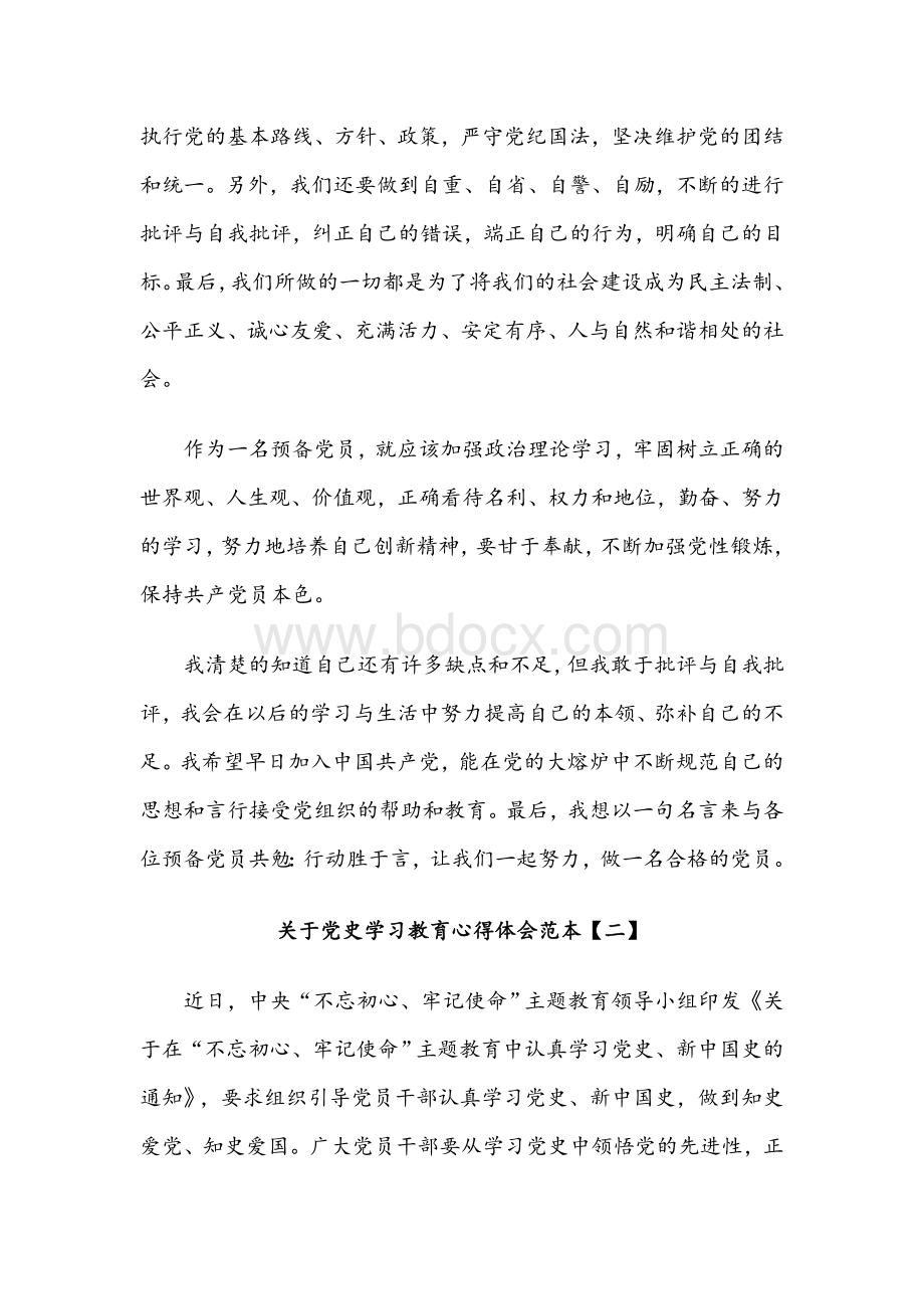 关于党史学习教育心得体会范本七篇汇编2021年.docx_第3页