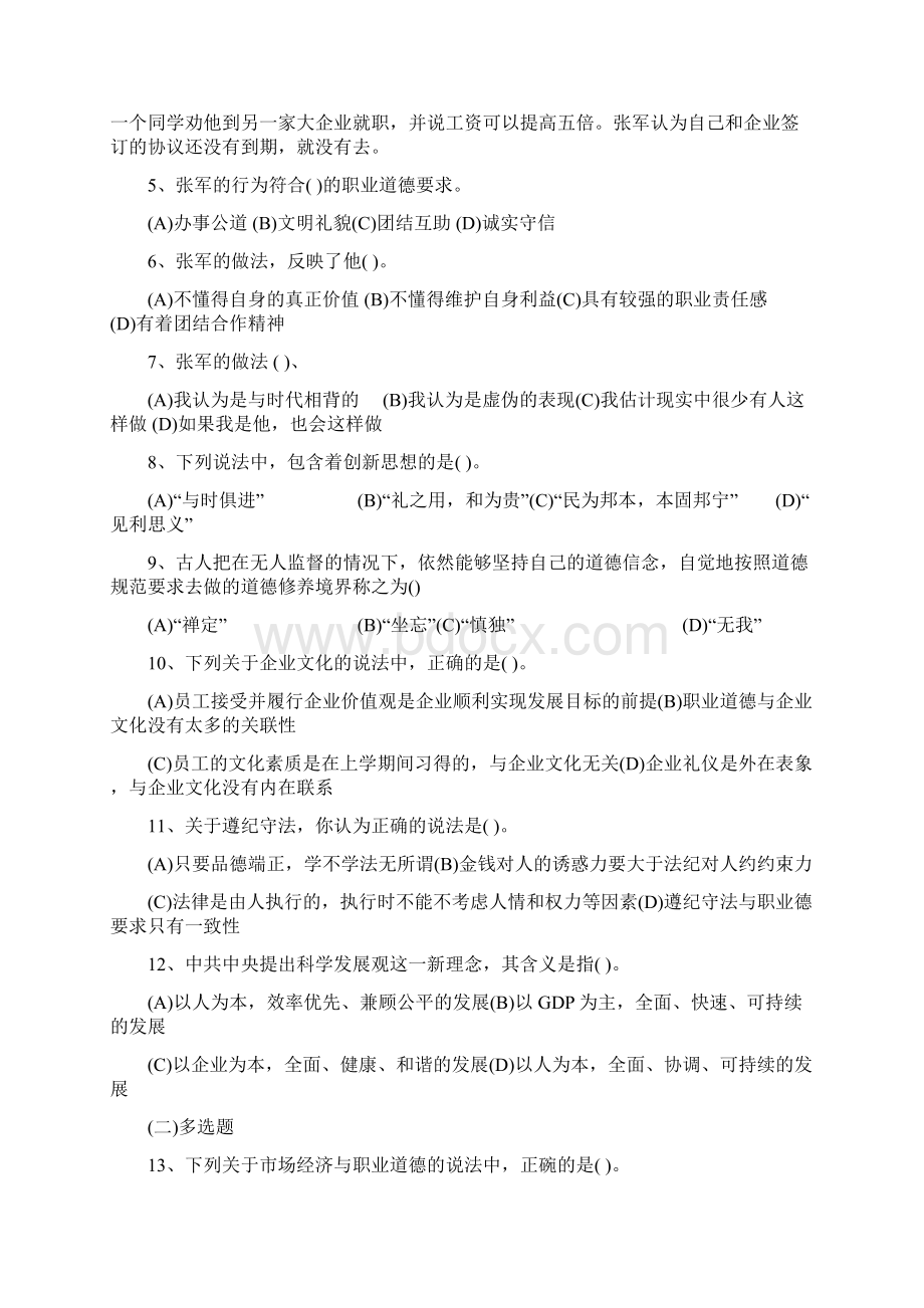 人力资源管理师试题及答案整理Word格式文档下载.docx_第3页