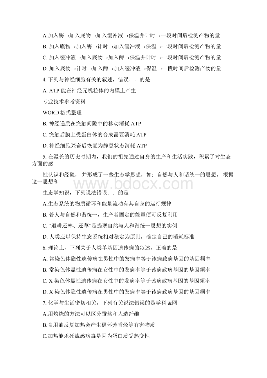 全国高考一卷理综试题及答案解析全国卷课件.docx_第2页